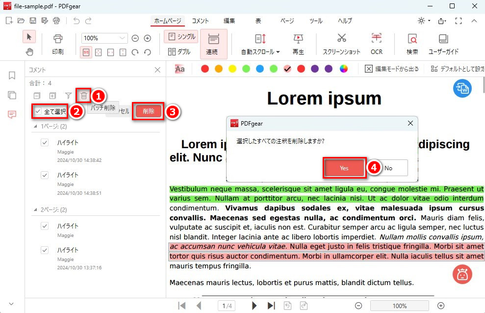 pdf ハイライト 消す 一括