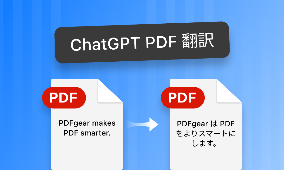 pdf コレクション ハイライト 翻訳