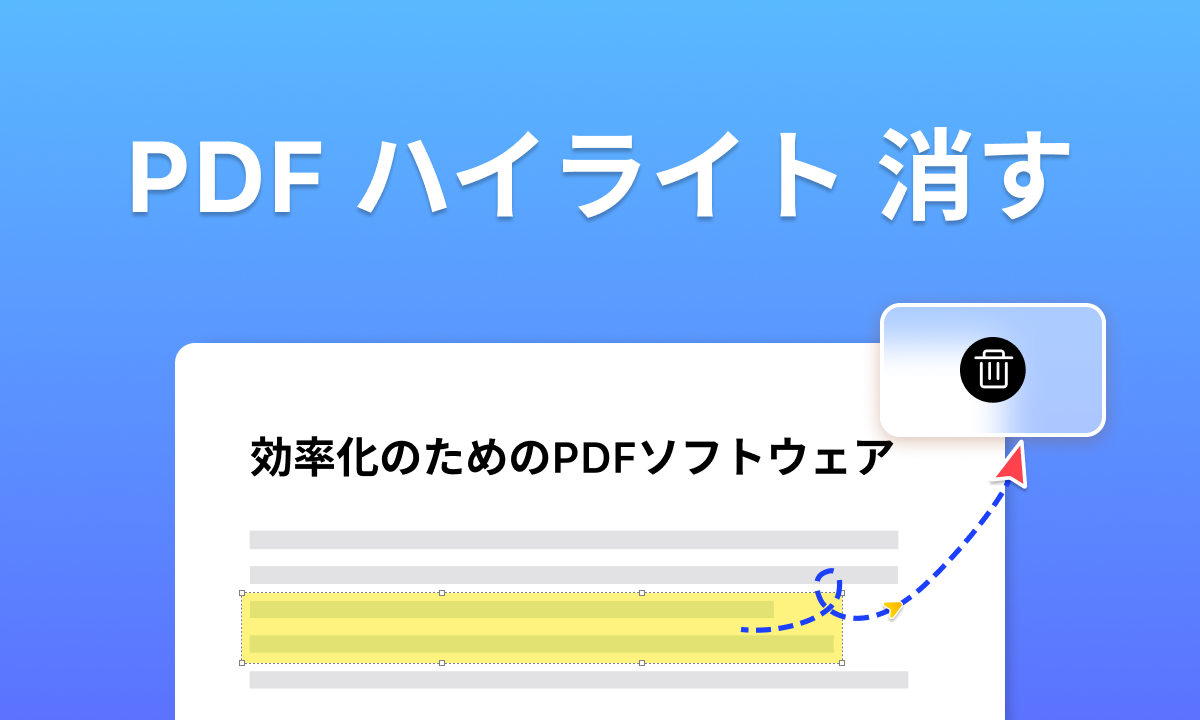 pdf テキスト ハイライト 機能制限 はずす